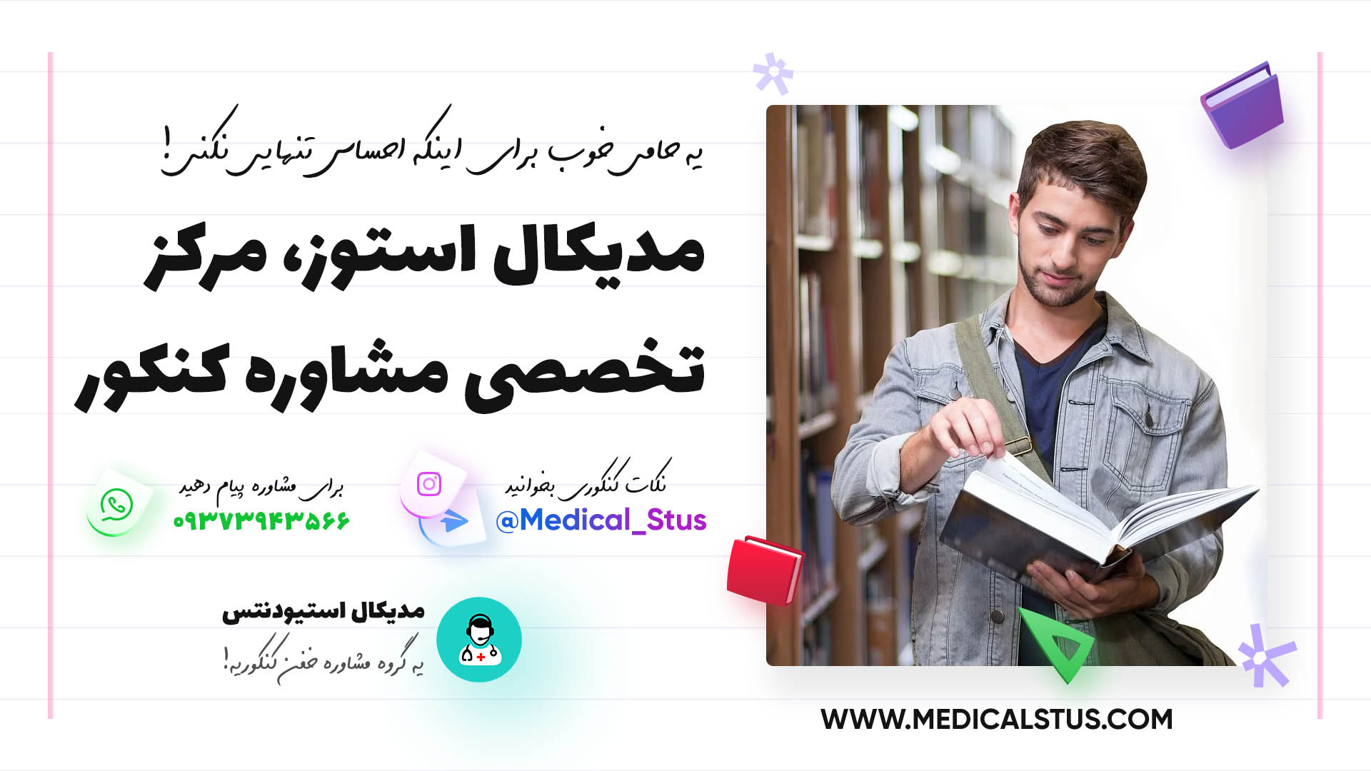 Medical-Stus1
