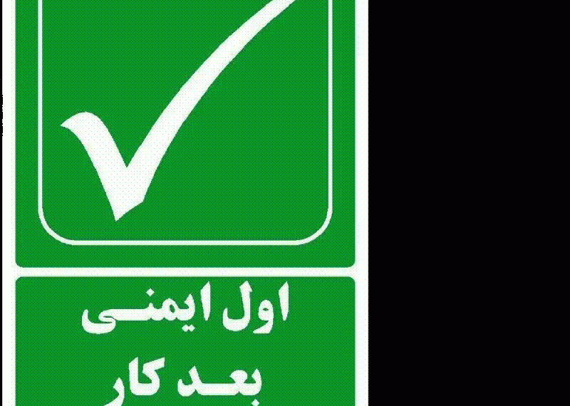 چگونه بنرهای ایمنی میتوانند جان کارکنان کارگاه را نجات