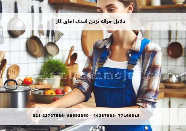 دلایل جرقه نزدن فندک اجاق گاز