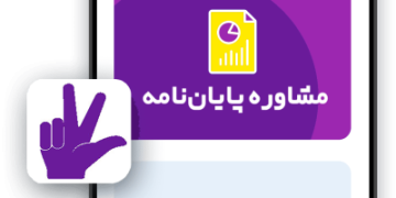 چگونه پایان نامه بنویسیم
