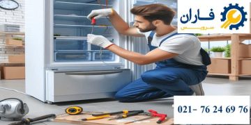 تعمیر یخچال در پردیس