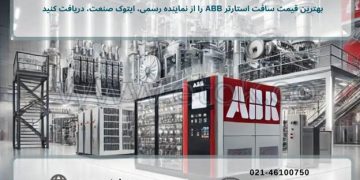 بهترین قیمت سافت استارتر ABB را از نماینده رسمی، ایتوک صنعت، دریافت کنید