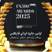 جایزه فارکس 360 - اولین جایزه ایرانی فارکس و بازارهای مالی برای ایرانیان - بهترین بروکر و پراپ برای ایرانیان