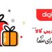 کد تخفیف دیجیکالا ویژهی خریدهای مختلف؛ از موبایل تا پوشاک و لوازم خانگی
