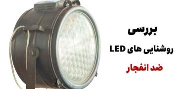 پروزکتور ال ای دی
