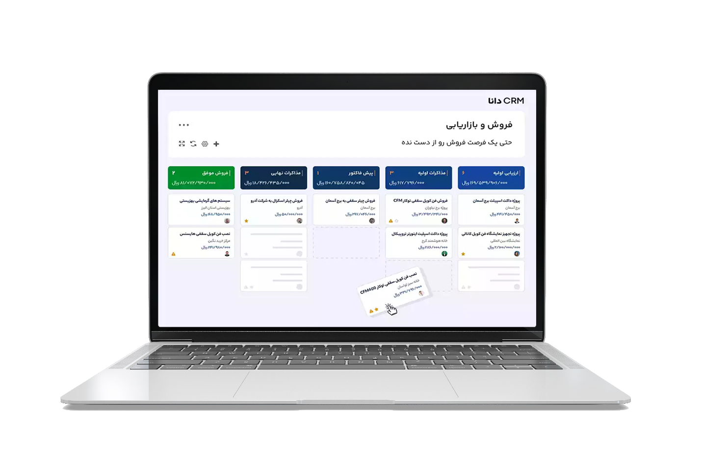 نرم افزار CRM