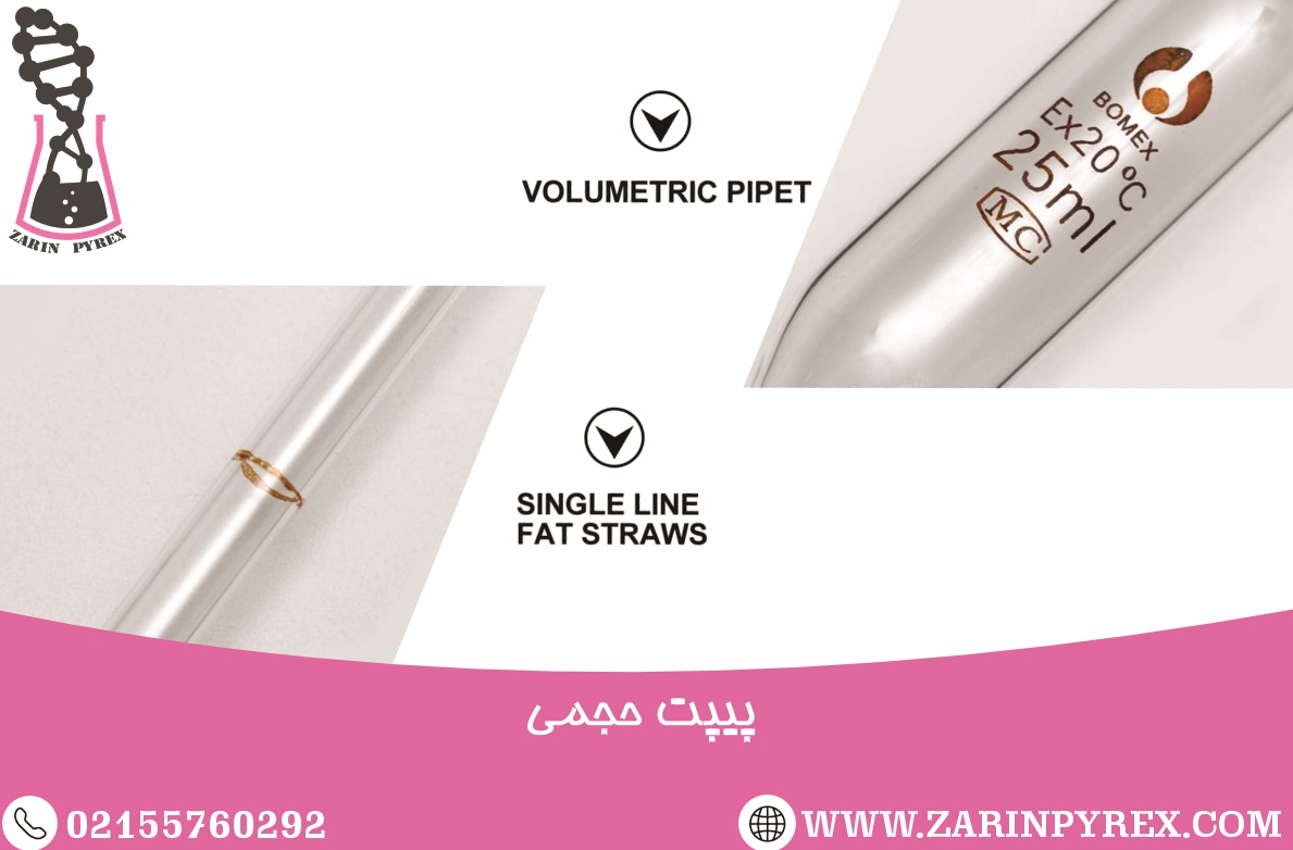 پیپت آزمایشگاهی