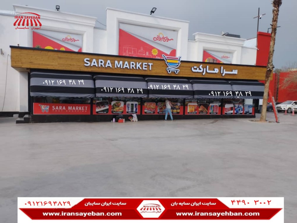 سایبان کالسکه ای