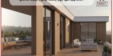 آشنایی با تولیدکننده برتر چوب پلاست در تهران و ویژگیهای محصولاتش