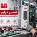 تعمیر تخصصی درایو ABB توسط تکنسین صنعتی، عیبیابی برد الکترونیکی اینورتر ABB ACS580 و کاهش هزینه تعمیرات تجهیزات صنعتی